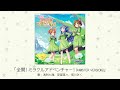 【アイドルマスター】「全開!ミラクルアドベンチャー!(M@STER VERSION)」(歌:浅利七海、安部菜々、前川みく)