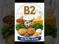 Vitamin B2 के बारे में कुछ सामान्य जानकारी #science #scienceshorts #vitamin #vitaminb2