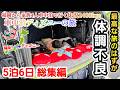 【車中泊の旅 総集編】お盆の大型連休！初めて楽しめなかった旅！家族4人で福岡から車でディズニーの旅へ！家族4人で福岡から車でディズニーの旅へ！