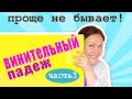 Как определить винительный падеж? Как отличить именительный падеж от винительного?