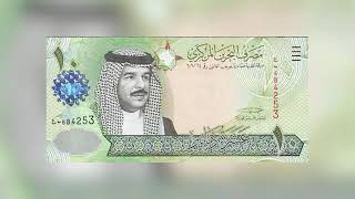 العملة البحرينية || Bahrein money