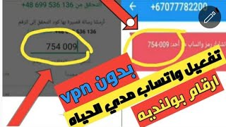 عمل رقم  امريكي للواتس اب بدون vpnطريقة مضمونه 2023 |رقمامريكيللواتساب