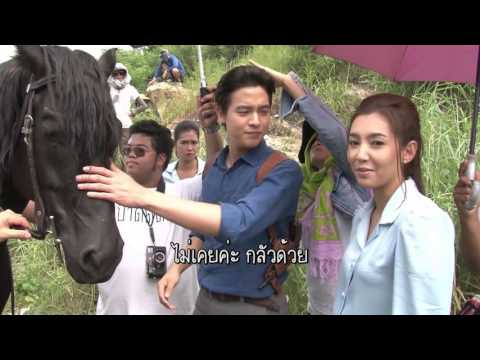 ตะลุยกองถ่าย HD ปดิวรัดา + แรงตะวัน 13/01/59
