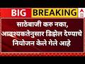 Devendra Fadnavis PC : साठेबाजी करु नका, आवश्यकतेनुसार डिझेल देण्याचे नियोजन केले गेले आहे