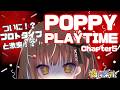 【POPPY PLAYTIME 5】ついにはじめますよ５を🍭！！！！