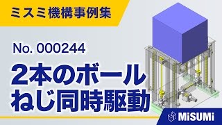 2本のボールねじ同時駆動 Incad Library 2本のボールねじ同時駆動 Incad Library