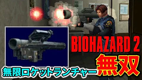 バイオハザード2全武器 Mp3 バイオハザード2全武器 Mp3
