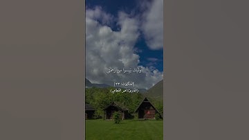 ﴿والذين كفروا بآيات الله ولقائه أولئك يئسوا من رحمتي وأولئك لهم عذاب أليم﴾ [العنكبوت:٢٣]ناصر القطامي