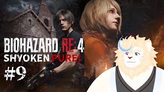 【バイオRE4】そろそろお城の主とバトル始まりそう！#９
