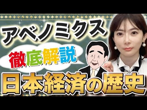 【アベノミクス】安倍元首相が残した３本の矢がすごい！10分 ...