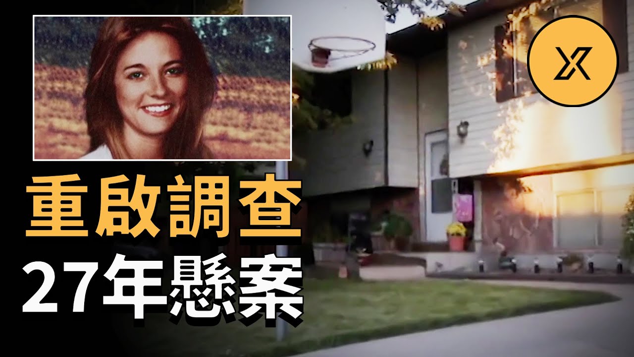 27年後的再次調查讓懸案告破，然而結局卻出乎所有人的意料