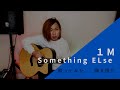 [歌ってみた]1M(Something ELse)