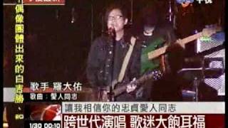縱貫線世界巡迴「終點站」新聞｜盧家宏