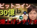 ビットコイン、法案進展で爆上げシナリオ！30億人が仮想通貨を買う！アルトコインはBTCに劣後！