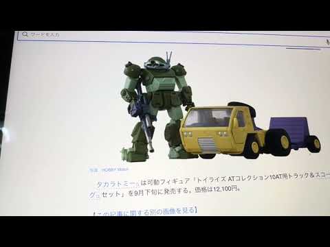 痛いです　タカラトミー　1/48スコープドッグとATトラップのセットが12000円⁉︎