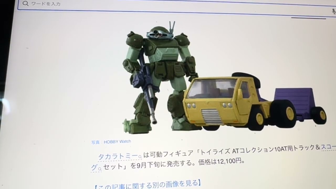 痛いです　タカラトミー　1/48スコープドッグとATトラップのセットが12000円⁉︎