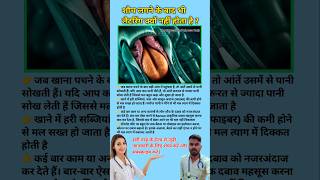 शौच लगने के बाद भी लैटरिंग क्यों नहीं होता है ? Digestive problems || #viral #digestion #education