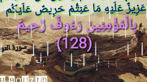 قراءة ممتعة يـس الجزائري رواية ورش من سورة الكوثر إلى سورة الناس