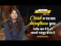 Christ in you who strengthens you | Stella Ramola | Today&#39;s Blessing