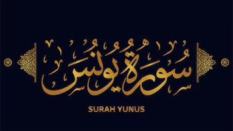 سورة يونس ||Surah Yunus🌸تلاوة طيبة✨ارح قلبك و سمعك