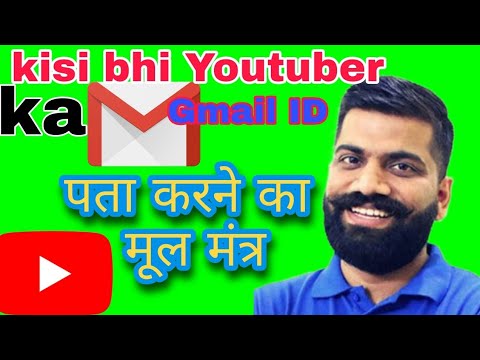 kisi bhi youtube channel ka email id kaise nikale|how to find email address for youtube channel