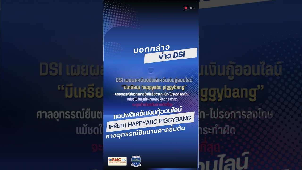 พลิเคชันเงินกู้ออนไลน์ ศาลชั้นต้นสั่งจำคุกหนัก