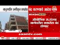 लातूरमधील अनधिकृत क्लासेस बंद करण्याचे आदेश | Latur Coaching Class Action
