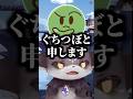 何回も自己紹介がリセットされるぐちつぼとでびでびでびる【にじさんじ切り抜き/ぐちつぼ/でびでびでびる】 #shorts