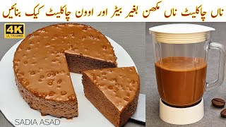 Chocolate Cake Recipe Chocolate Cake Recipe Easy Chocolate Cake Recipe Moist Chocolate Cake