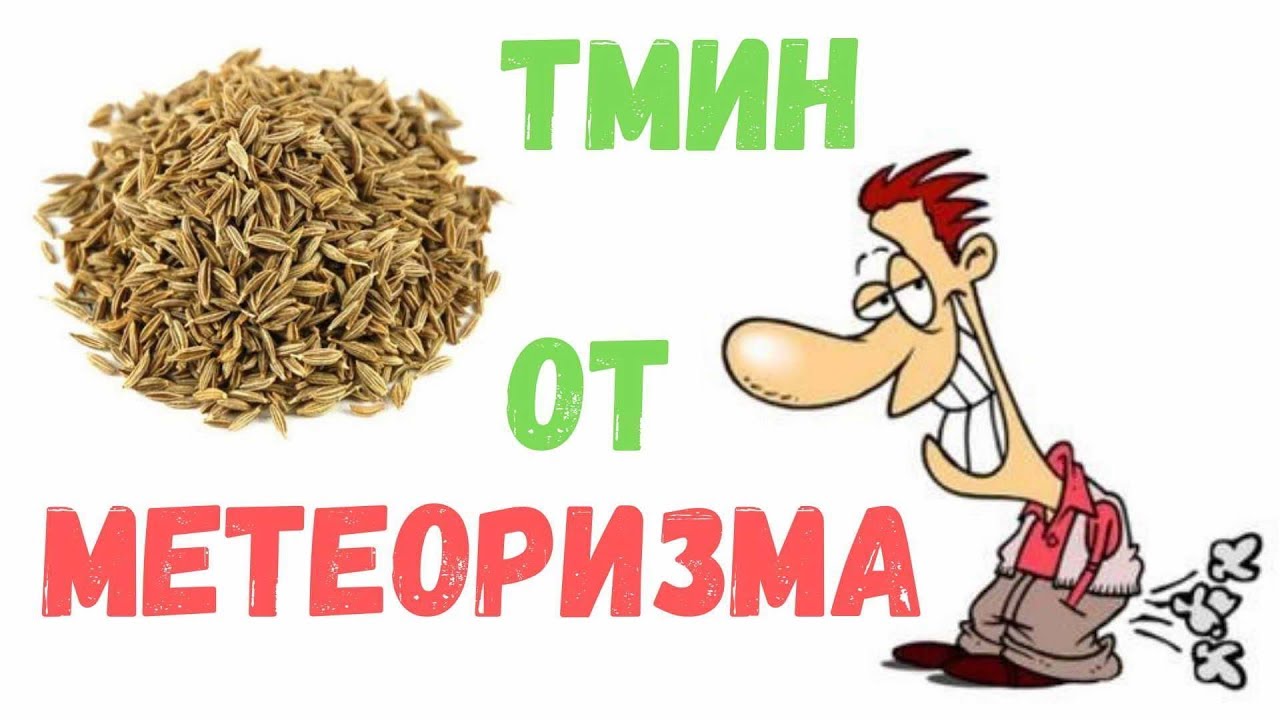 Черный тмин: лекарственные свойства, применение, лечение, цена - YouTube