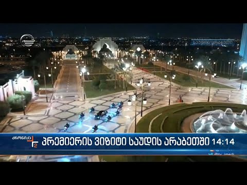 ქრონიკა 14:00 საათზე - 22 დეკემბერი, 2022 წელი