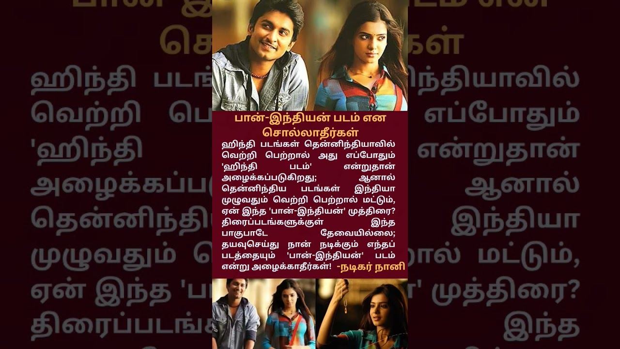 Don't Call My Movies Pan-Indian!" 🤯 Actor Nani Bold Statement! #shorts #youtubeshorts #viral #yt