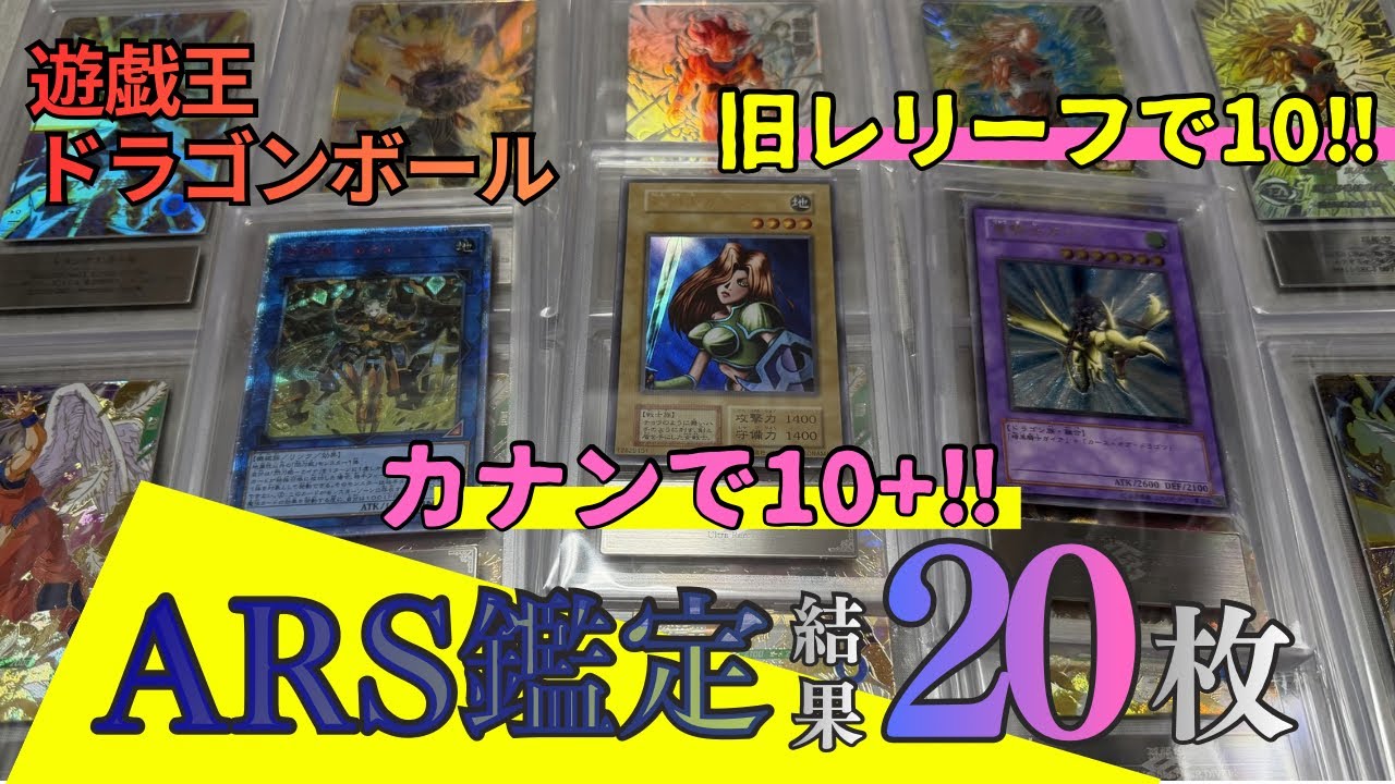 ARS Appraisal] Yu-Gi-Oh!/Dragon Ball/Challenging high-difficulty