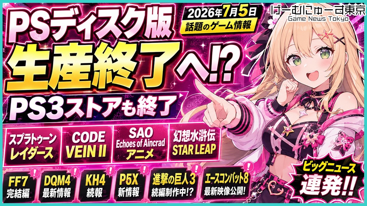 PSディスク版生産終了！PS3ストア終了、スプラトゥーンレイダース