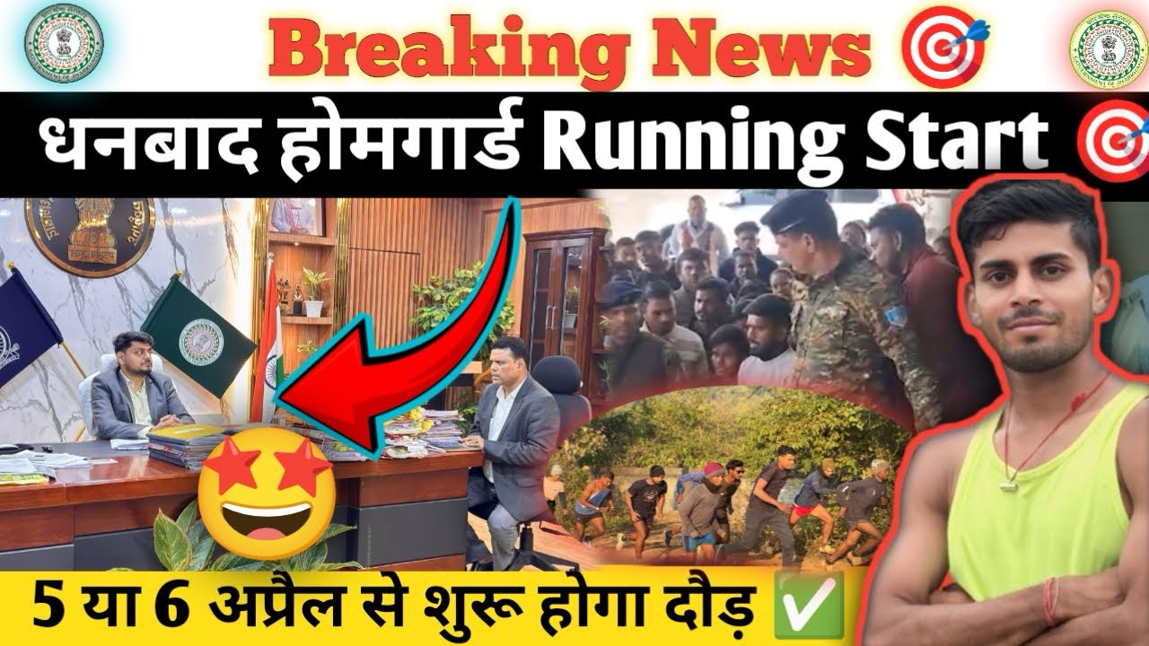 Dhanbad Homeguard Running Update ✅ || The race may start from 5th or 6th April 🏃‍♂️💯🎯