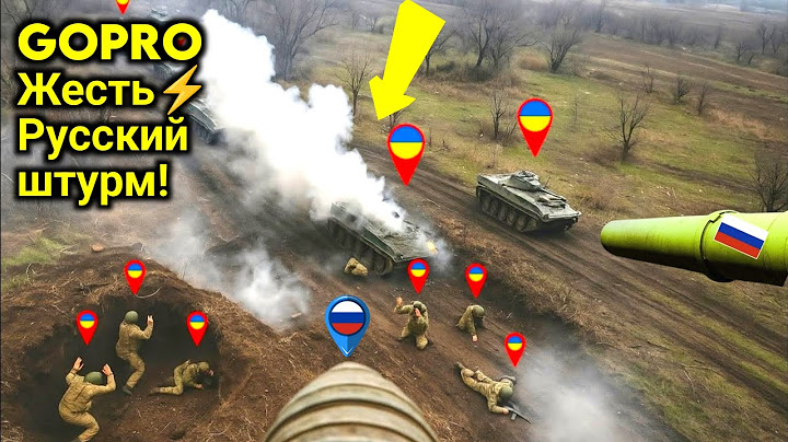 Жестокость GoPro позиции наемников под яростным натиском русских!