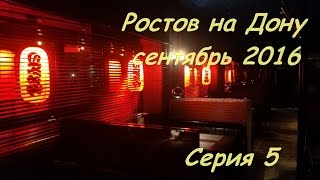 Снова Ростов #5 | Флаг Ростов. Покупки сувениров. Ресторан "Осака" Снова Ростов #5 | Флаг Ростов. Покупки сувениров. Ресторан "Осака"