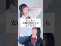 太陽が消えたらどうなるのか? #替え歌 #shorts