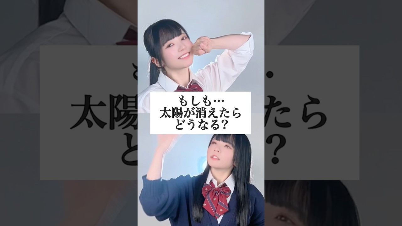 太陽が消えたらどうなるのか? #替え歌 #shorts