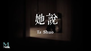 Xu Wei (徐薇) - Ta Shuo (她說) Lyrics 歌词 Pinyin/English Translation (動態歌詞)