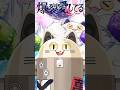爆裂愛してる / ニャンヤオチュー 歌ってみた #shorts