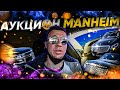 Цены автомобилей на аукционе Manheim в США. Выбираем название канала!