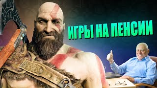 Будем ли мы играть в игры в старости?