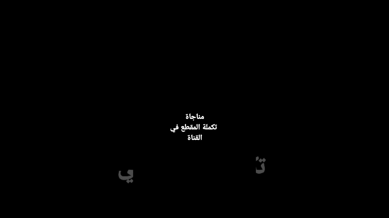 ⁣مناجاة #اذكار_المساء #اسلاميات