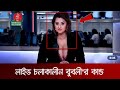           our bangla tv