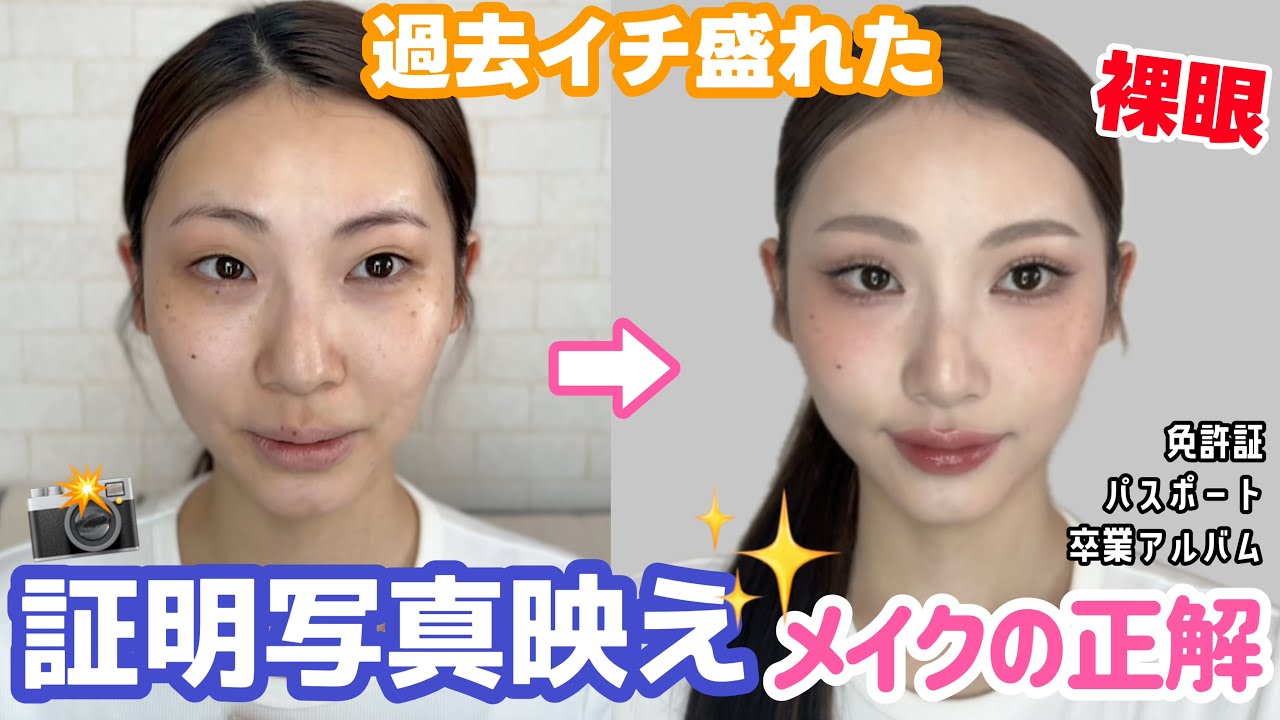 証明写真ってなんであんな盛れへんの？って人に見てほしい