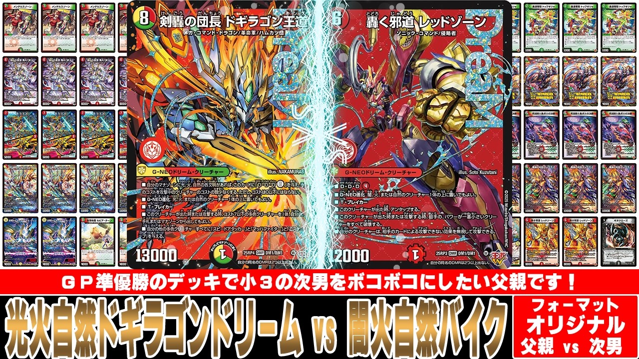 デュエルマスターズ 火光自然ドギングドリーム　gp準優勝 デュエマ対戦動画】GP準優勝で小3の次男が大好きそうな光火自然ド
