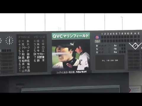 スタメン発表 セパ交流戦ロッテ-中日４回戦　（QVCマリン）　＆　ドアラ１－９