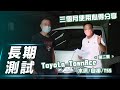 【Town Ace長測#2】商車新勢力-頭家最真實的使用心得｜三個月階段性分享【7Car小七車觀點】