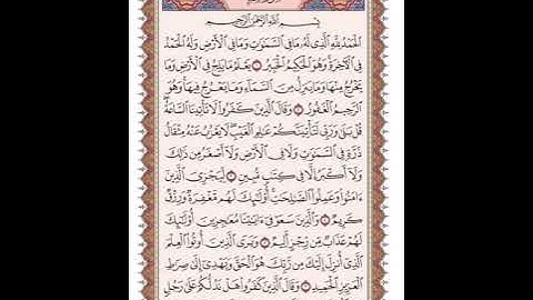 ص 428 القرآن الكريم صفحات بصوت المنشاوي نسخة الإذاعة